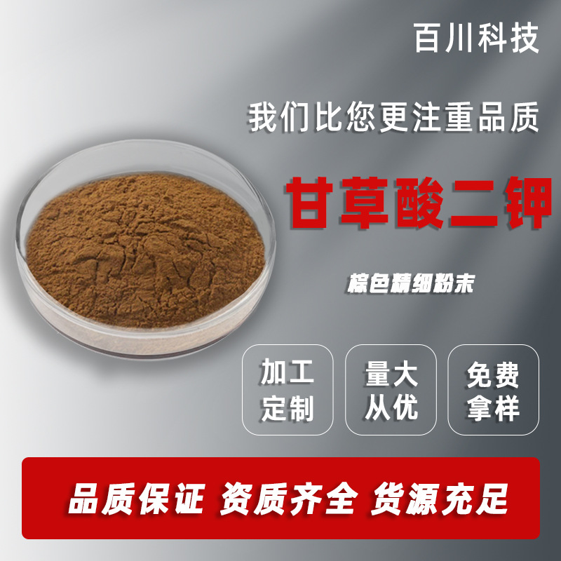 支持检测甘草酸二钾 甘草提取物乌拉尔甘草提取 二钾盐