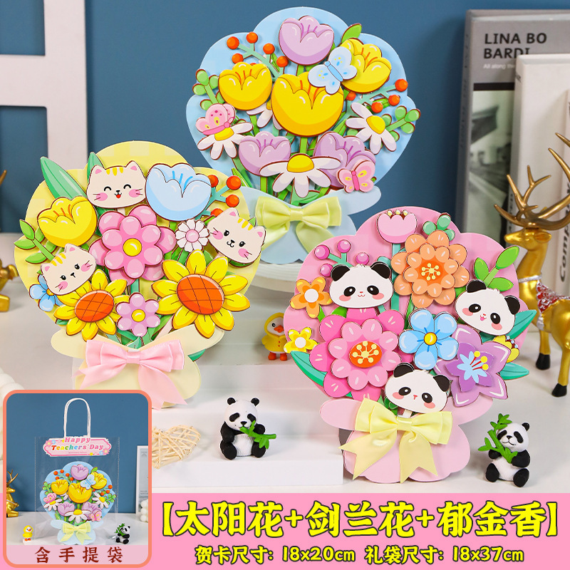 教师节送老师礼物diy儿童手工材料包幼儿园创意手捧花束贺卡玩具|undefined