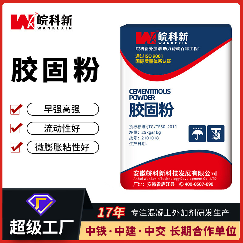 厂家直供胶固粉 矿山充填 尾砂充填 地下注浆速凝快硬 量大从优