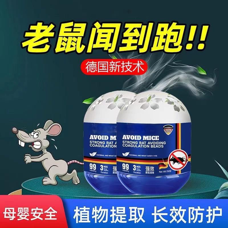 Powerful Loose Mouse Killer Household Mouse Repellent One Nest End Indoor Kitchen Plant Loose Mouse Gel Wholesale Agent