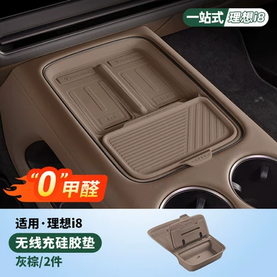 Suitable for Ideal I6I8 Central Control Wireless Charging Pad, Silicone Anti-Slip Mat, Storage Box, Car Interior Decoration Accessories (Other Automotive Interior Supplies) - i6i8-quick-charge-silicone-pad-built-in-card-slot-brown