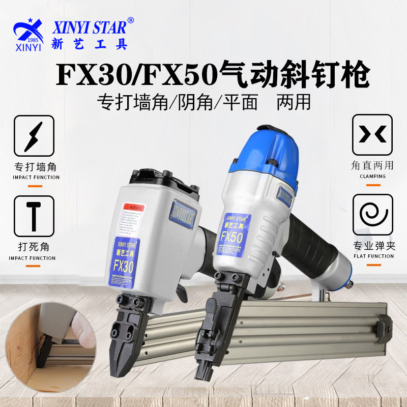 FX50气动斜钉枪 FX30枪排钉枪直钉枪 斜排钉枪 钉子钉枪型号齐全