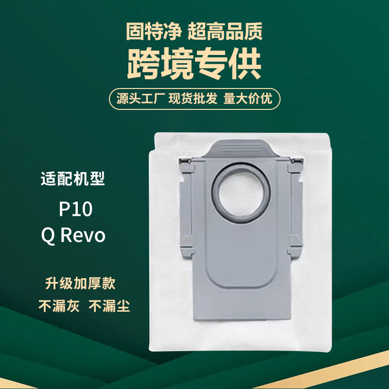 Suitable for Roborock P10/P20/Q Revo/G20S/G30 Sweeping Robot Accessories Dust Bag