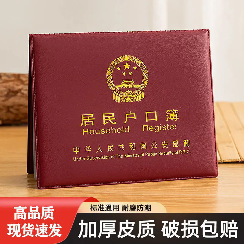 In-Stock Household Registration Book Cover Without Inserts, 7 Inserts, New Household Registration Book Protective Cover, Shell Cover, Household Registration Book Wholesale In-Stock Household Registration Book Cover Without Inserts, 7 Inserts, New Household Registration Book Protective Cover, Shell Cover, Household Registration Book Wholesale