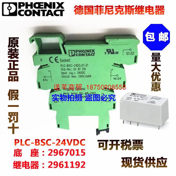 菲尼克斯继电器PLC-RSC-24DC/21-21 2967060 底座2967015 2961192