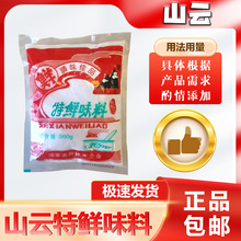 山云特鲜味料调味料500克/包米粉面汤熬煮煮汤火锅肉包子饺子馅料