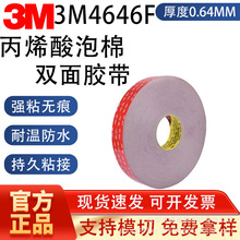 3M4646F��ɫVHB��ϩճ����˫�潺��ǿ���̶��Ⱥ��0.64MMԭװ��Ʒ