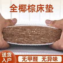 全椰棕床垫棕经济型硬板护腰天然棕垫薄偏硬加用软垫棕榈定 制