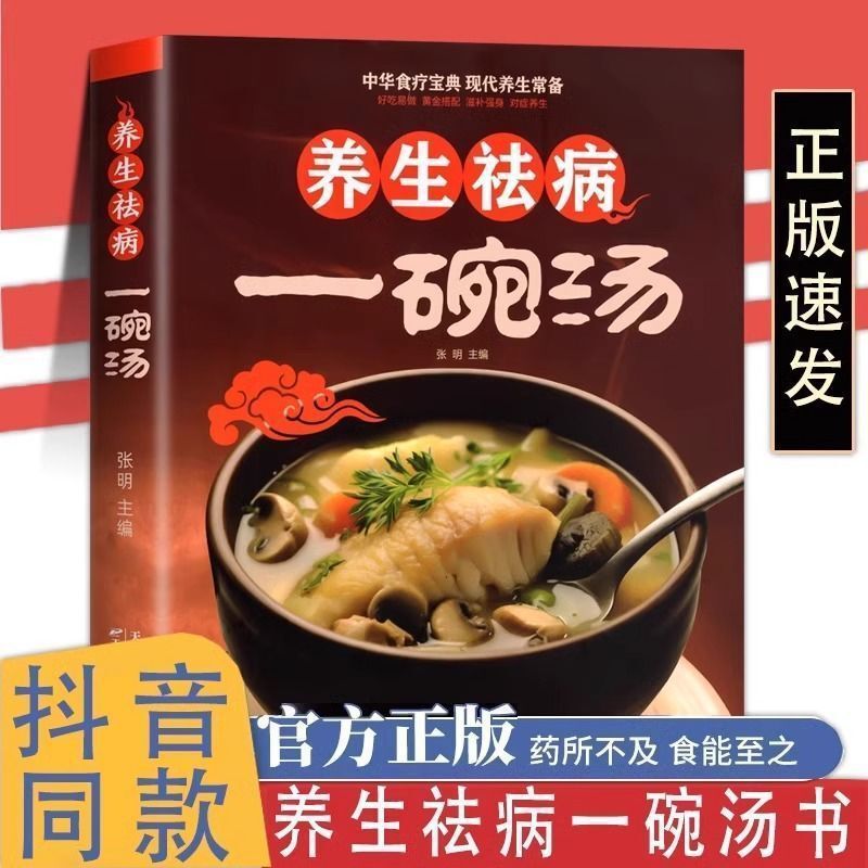 Genuine Health Preservation and Disease Removal A Bowl of Soup and Soup Recipes Daquan Four Seasons Health Preservation Book Family Practical Books