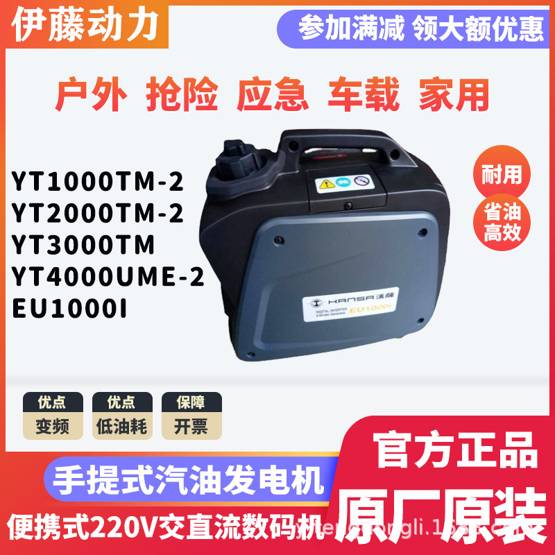 汉萨动力EU1000I超静音手提式数码变频汽油发电机车载式800w9kg