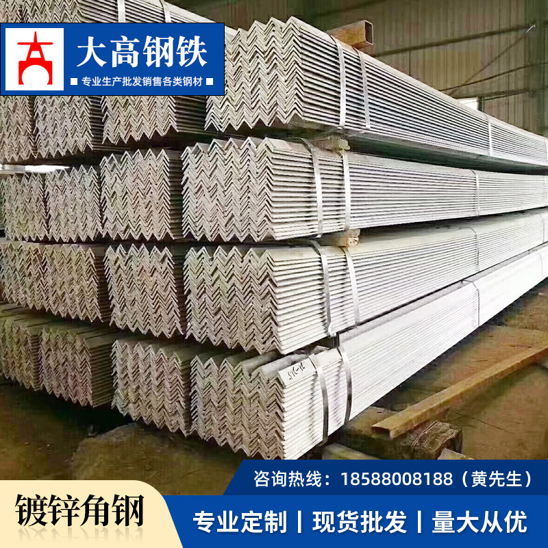 佛山批发镀锌角钢热镀锌热浸锌角钢镀锌不等边角钢角铁热镀锌层