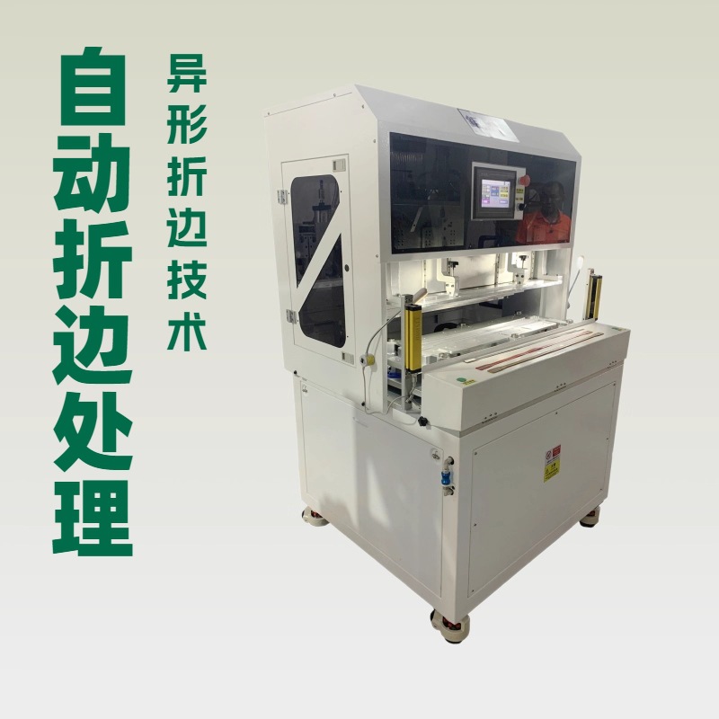 生产供应 自动异形折边机 模具包边机