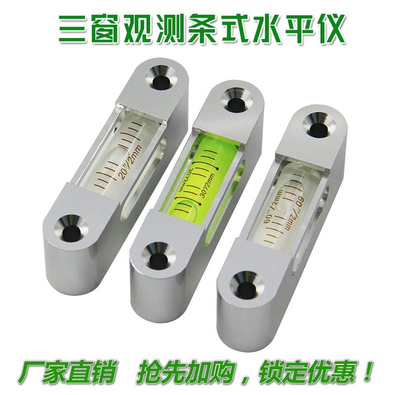 条式水平仪6620三窗观测水平气泡水平尺高精度水准仪机械式水准泡