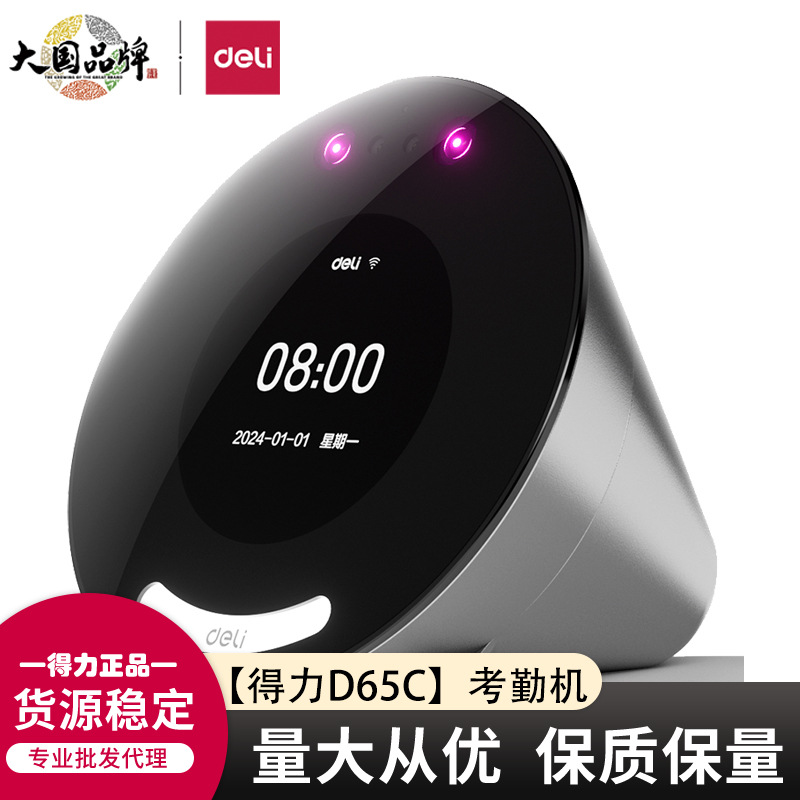 得力D65C人脸识别考勤机 企业员工上下班签到机 多地云考勤打卡机