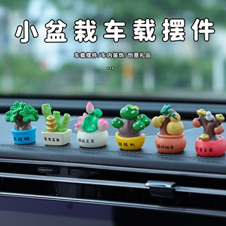 小盆栽车载摆件招财礼物创意招财树青松植物中控台工艺小摆饰