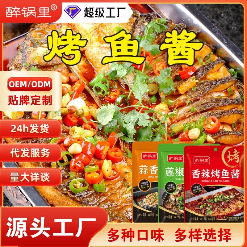 Приправа для рыбы на гриле Wanzhou, коммерческий соус, пряный чеснок, виноградный перец, соус для рыбы на гриле, бумажная упаковка, основа для рыбы, ингредиенты для домашней рыбы на гриле