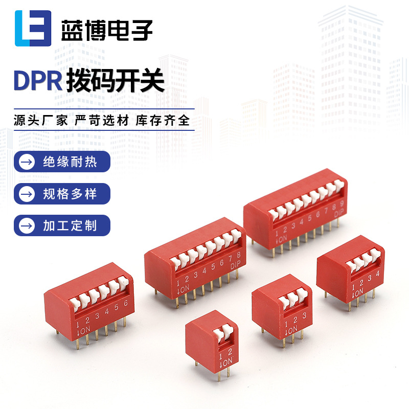 供应拨码开关DPR03-9BGA短柄镀金 红蓝DPR琴键式拨码开关