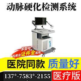 动脉硬化检测仪全自动动脉硬化检测系统 动脉血管硬化分析仪/新玛