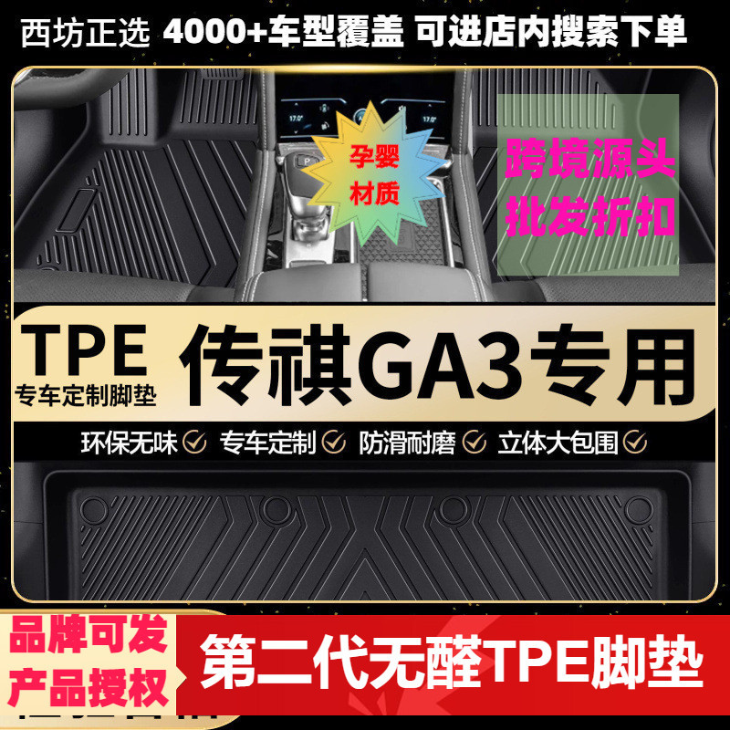 适用传祺GA313-16GA3S视界精英版豪华版汽车tpe全二代TPE汽车脚垫
