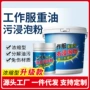 职工油污工业工装洗衣粉