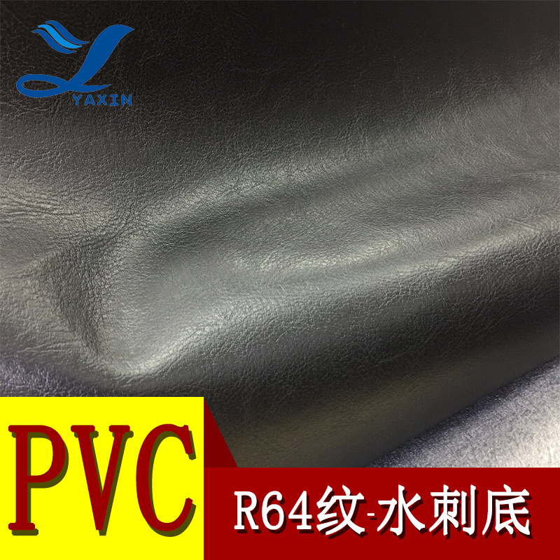 厂家直营PVC皮革 R64纹0.5-0.6mm水刺底 包装文具箱包鞋材料皮革