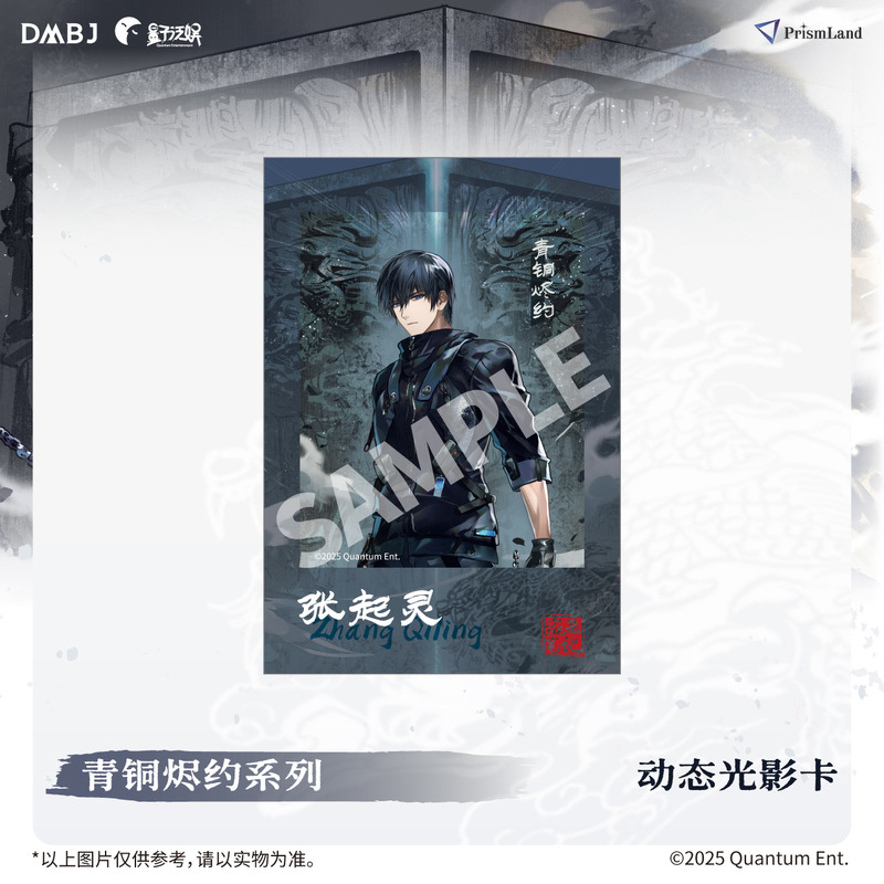 【停产】星河动漫 盗墓笔记青铜烬约&雪照归途系列张起灵立牌徽章|undefined