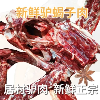 新鲜驴蝎子 带肉驴骨 新鲜现杀驴大梁骨 驴脊骨驴架子正宗批发