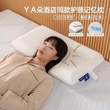 星级酒店某朵同款专用记忆棉枕头护颈椎助睡眠枕芯学生宿舍枕
