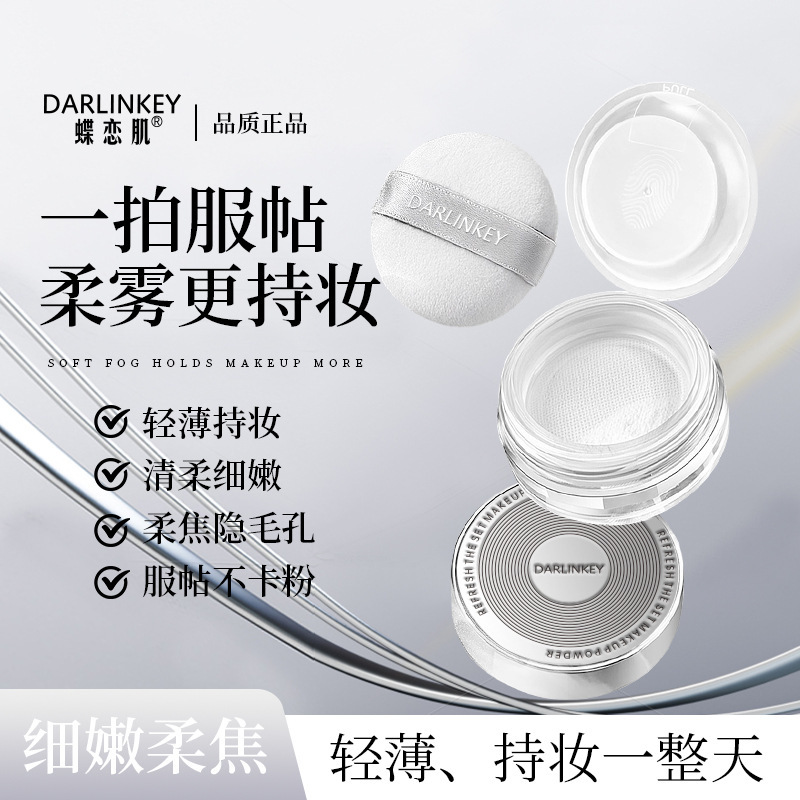 蝶恋肌-1846刷新定妆散粉粉饼定妆控油补妆细腻不脱服帖防水持久|undefined