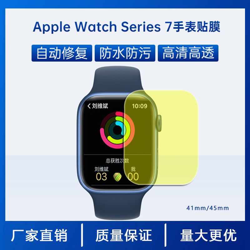 Suitable for Apple applewatch series7 film Huaqiang North Smart Watch 41mm/45mm3D film