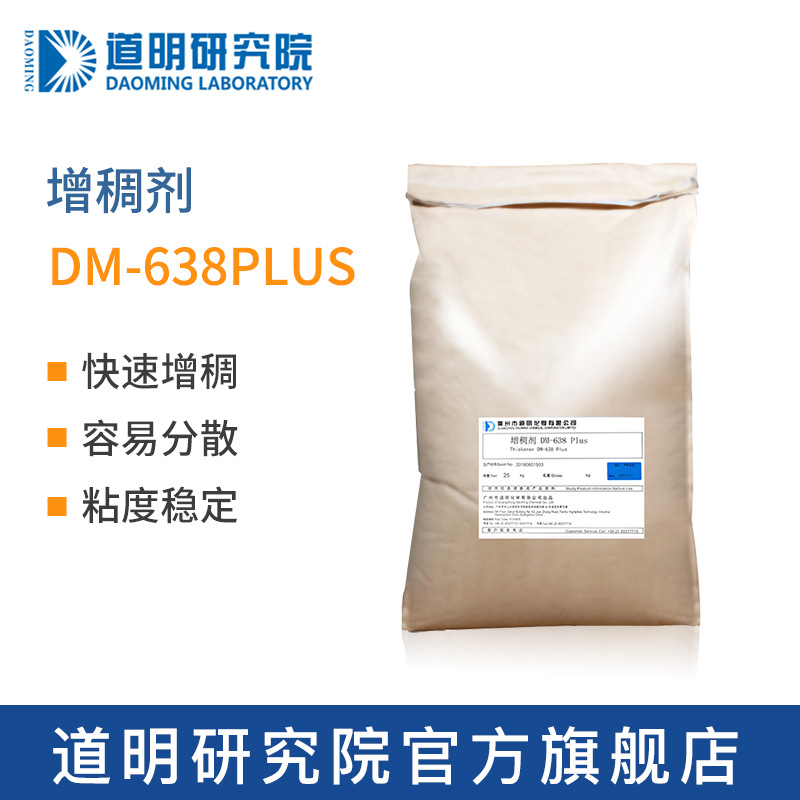 增稠剂道明增稠剂 洗面奶沐浴露洗涤低刺激氨基酸体系增 稠增稠剂