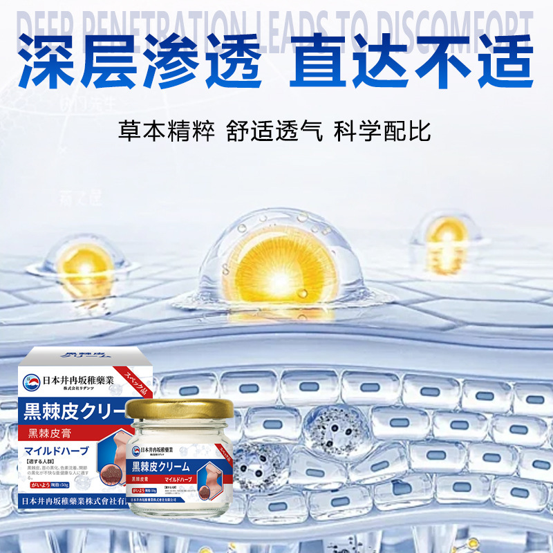 井冉坂稚黒棘皮膏脖子发黑色素沉淀关节发黑洗不净外用保健膏工厂|undefined