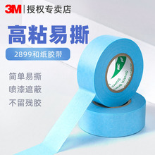 3M����ֽ����2899ǽ���޺ۿ���˺װ��ר�����������ڱ���ɫ��ֽ��