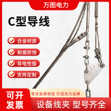 老式导线安全备份线夹电力施工线夹旧线路改造加固线夹厂家可定制