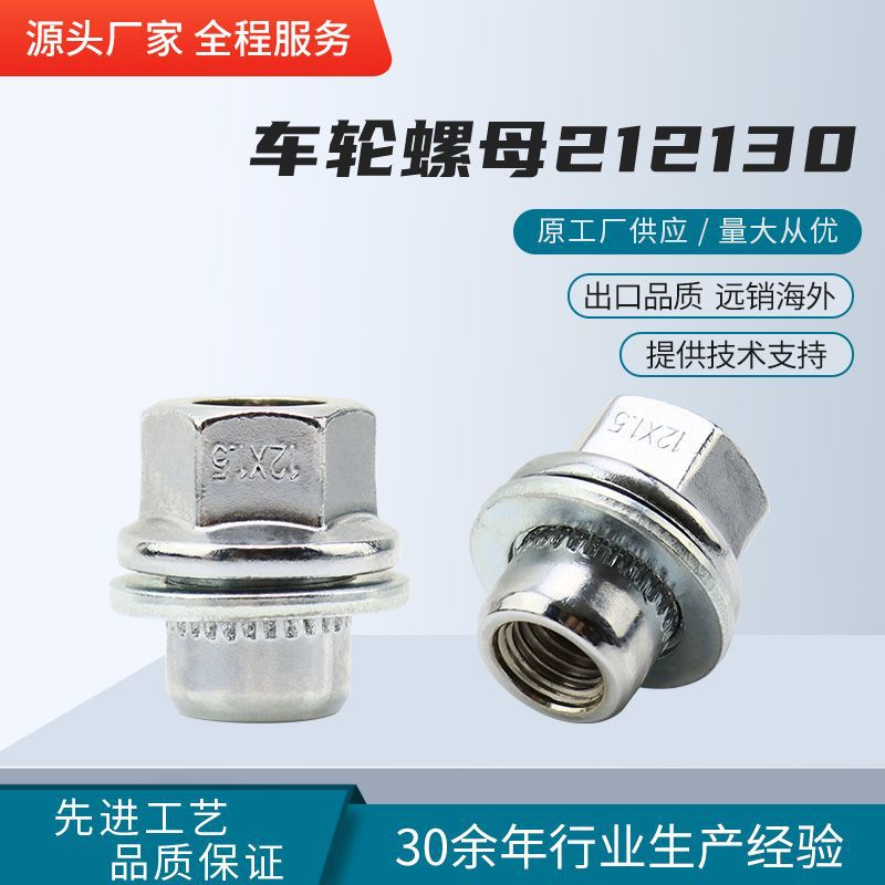现货供应镀铬212130高强度贯通紧固件轮胎螺母多规格轮毂螺母