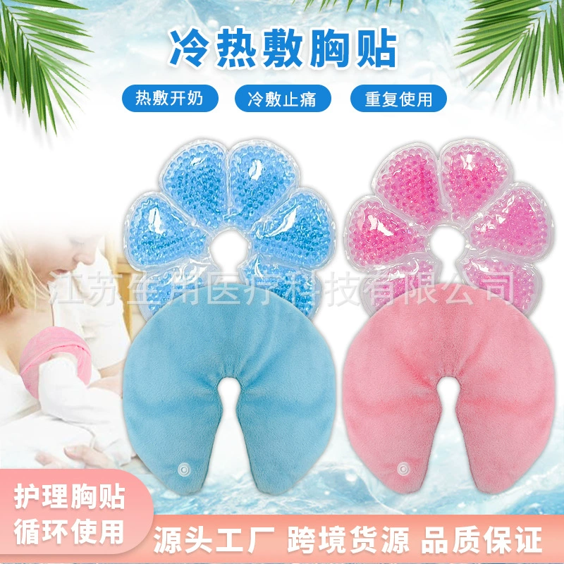 Гелевые компрессы для груди (горячие и холодные), охлаждающие и согревающие компрессы для груди, средства для ухода за грудью во время кормления, инструмент для увеличения груди, гипоаллергенные