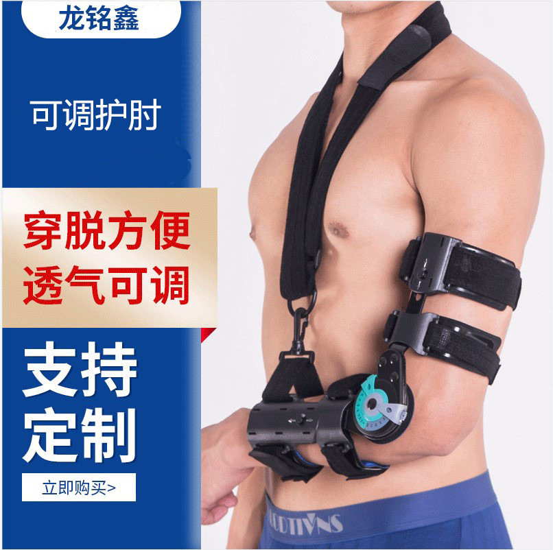 肘关节支具 肘关节固定支具 护肘 长度可调 内垫可拆卸舒适护理