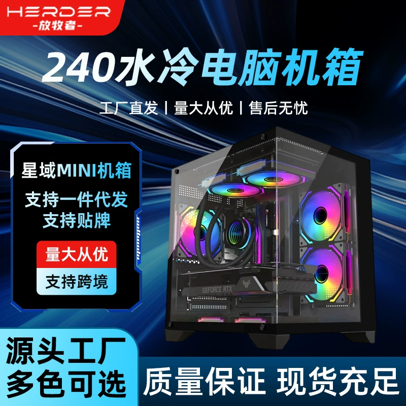Граница Xingxing MINI Sea-view Room Panorama Side Trunk Glass 240 водяное охлаждение настольный корпус