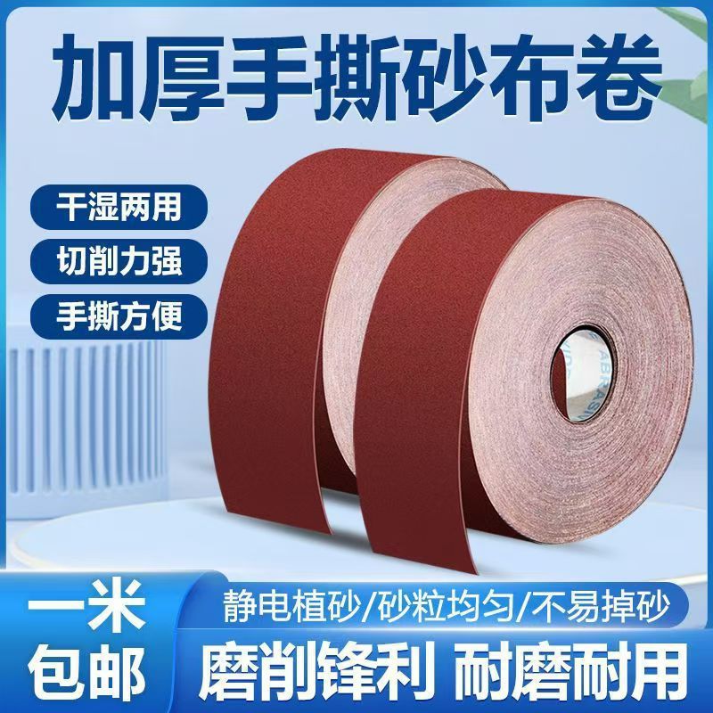 4寸40-800目沙子手撕砂布卷软布卷漆工木工家具雕刻抛光打磨砂布