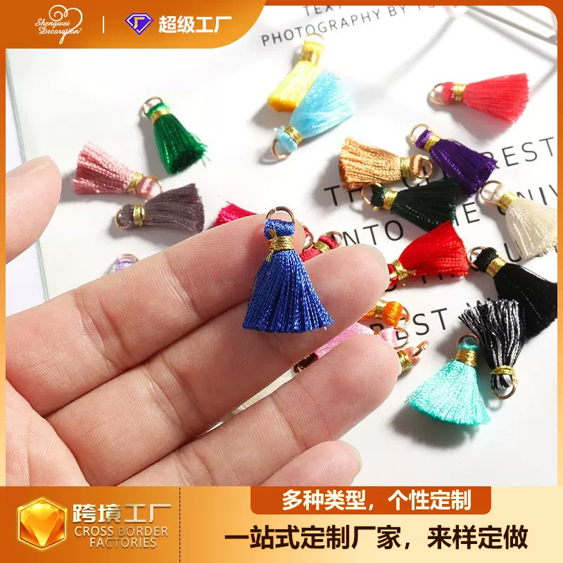 2cm迷你流苏穗子衣裙飘带小流苏 钥匙挂饰吊穗 U盘提包流苏