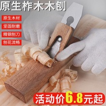 木工刨子手工刨木井方狍子孢子木匠工具大全刨刀手推木刨推刨雹子