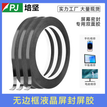 强力高粘手机电脑电视玻璃屏幕无边框遮光pu封边胶带定制批发厂