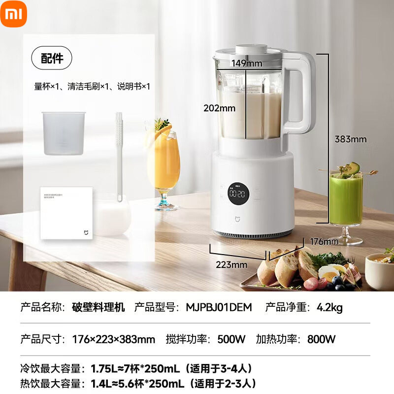 米家破壁机N1 全自动免煮五谷杂粮料理机榨汁机 低音降噪豆浆机|undefined