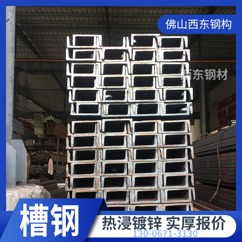 u型槽钢冲孔 20号槽钢价格 广东佛山钢材批发市场 肇庆钢铁批发