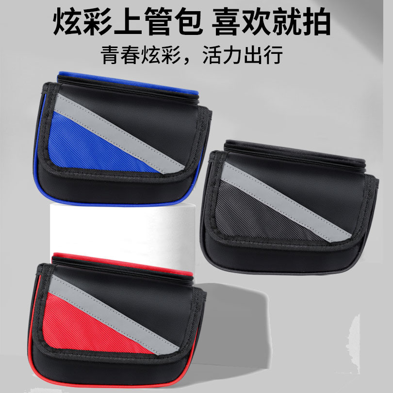 山地车梁包自行车硬壳触屏马鞍包/上管包前手机包骑行装备/防雨