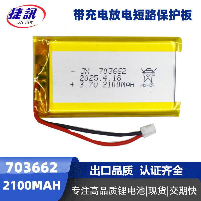 703662 2100mah 充电灯具 加热鞋垫 无绳电话 对讲机3.7V锂电池