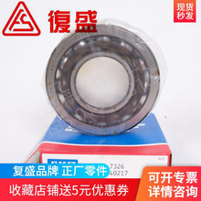 复盛空压机机头进口斯凯孚SKF深沟球轴承BA1-7326/2110040217