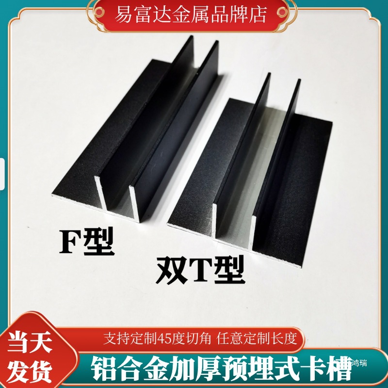 铝合金f型槽F槽预埋玻璃隔断卡槽 黑色F型下沉式淋浴房槽铝槽包边