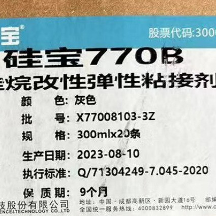 灰色硅宝770B硅烷改性弹性粘接剂幕墙建筑玻璃硅酮耐候密封胶770b