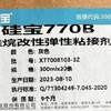灰色硅宝770B硅烷改性弹性粘接剂幕墙建筑玻璃硅酮耐候密封胶770b